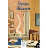 Benim Hikayem